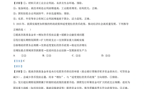 2026届陕西西安中学高三下学期第三次模拟考试政治试卷Word版含解析_2024-2026高三（6-6月题库）_2026年04月高三试卷_260405陕西省西安中学2026届高三下学期第三次模拟考试
