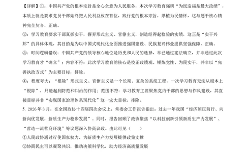 2026届陕西西安中学高三下学期第三次模拟考试政治试卷Word版含解析_2024-2026高三（6-6月题库）_2026年04月高三试卷_260405陕西省西安中学2026届高三下学期第三次模拟考试