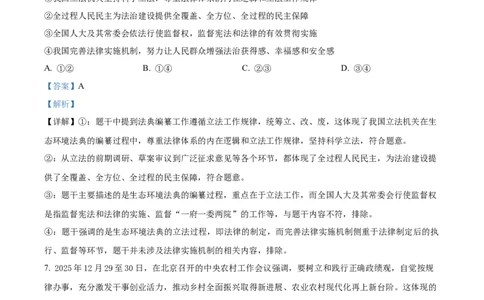 2026届陕西西安中学高三下学期第三次模拟考试政治试卷Word版含解析_2024-2026高三（6-6月题库）_2026年04月高三试卷_260405陕西省西安中学2026届高三下学期第三次模拟考试