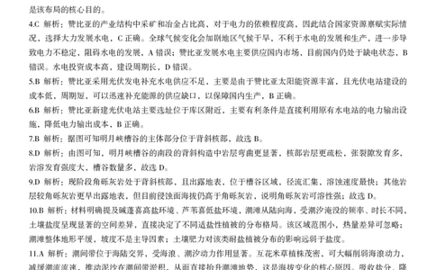 2026届湖北新八校4月检测-地理答案_2024-2026高三（6-6月题库）_2026年04月高三试卷_260415湖北新八校2026届高三4月联考（二模）（全科）