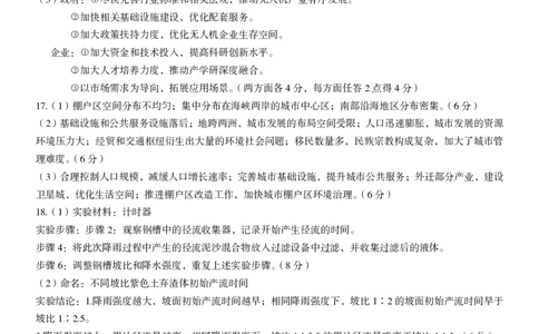 2026届湖北新八校4月检测-地理答案_2024-2026高三（6-6月题库）_2026年04月高三试卷_260415湖北新八校2026届高三4月联考（二模）（全科）