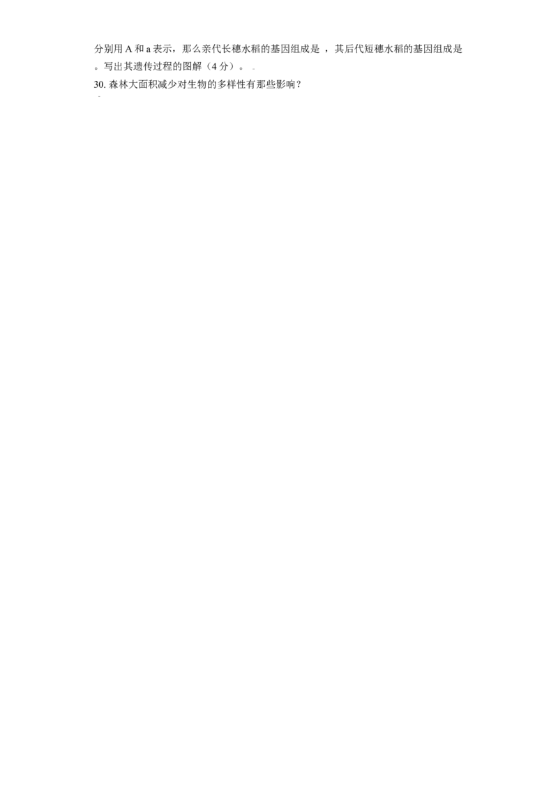 第二章认识生物的多样性过关测试-（人教版）（解析版）_初中全科电子版试卷练习试题_生物_生物8上练习_人教生物8年级上单元试卷48份