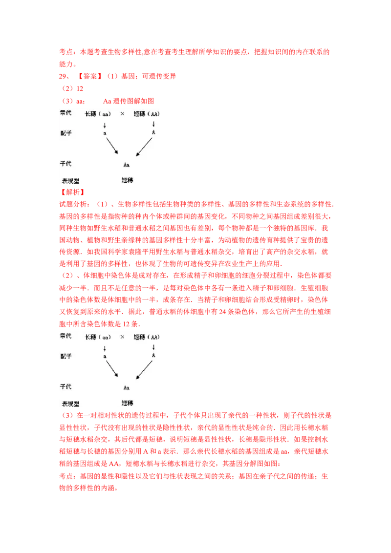 第二章认识生物的多样性过关测试-（人教版）（解析版）_初中全科电子版试卷练习试题_生物_生物8上练习_人教生物8年级上单元试卷48份