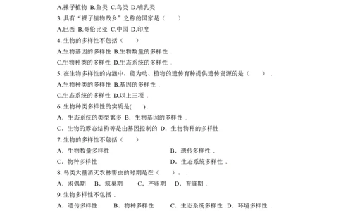第二章认识生物的多样性过关测试-（人教版）（解析版）_初中全科电子版试卷练习试题_生物_生物8上练习_人教生物8年级上单元试卷48份
