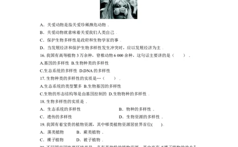 第二章认识生物的多样性过关测试-（人教版）（解析版）_初中全科电子版试卷练习试题_生物_生物8上练习_人教生物8年级上单元试卷48份
