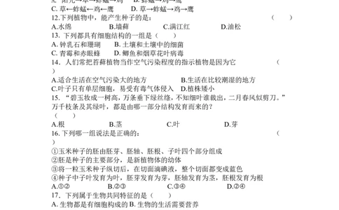 第三次月考试题3含答案_初中全科电子版试卷练习试题_生物_生物人教版7上练习&mdash;24新版已更新_人教生物7年级上月考试卷04份