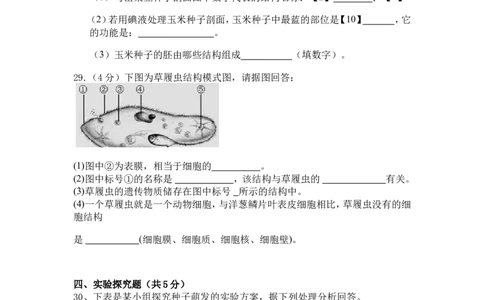第三次月考试题3含答案_初中全科电子版试卷练习试题_生物_生物人教版7上练习&mdash;24新版已更新_人教生物7年级上月考试卷04份