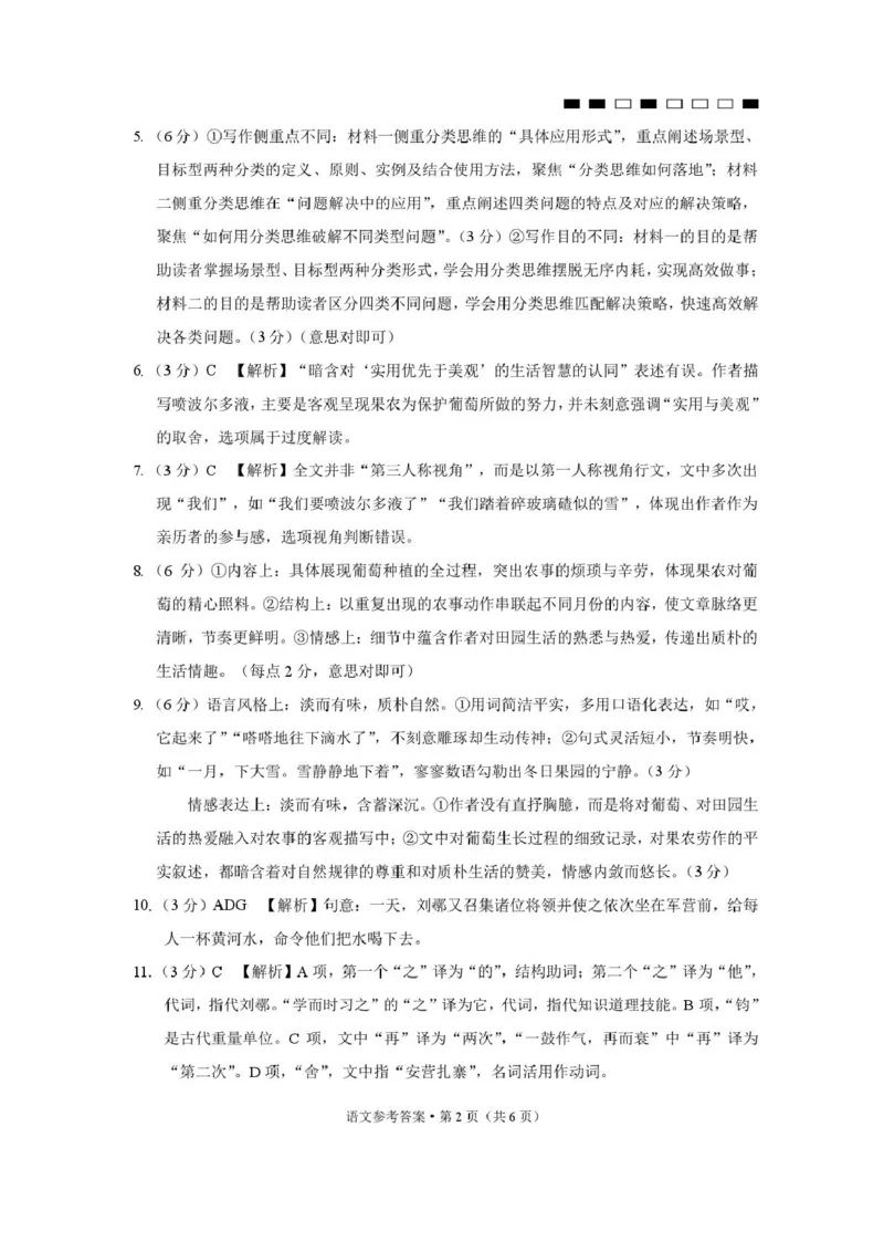 2026届云南三校高考备考实用性联考卷（六）语文-答案_2024-2026高三（6-6月题库）_2026年02月高三试卷_2602272026届云南三校高考备考实用性联考卷（六）