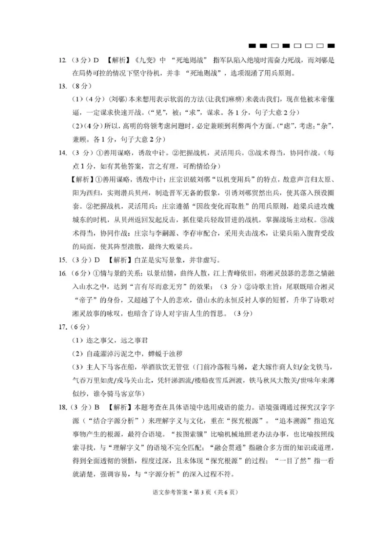 2026届云南三校高考备考实用性联考卷（六）语文-答案_2024-2026高三（6-6月题库）_2026年02月高三试卷_2602272026届云南三校高考备考实用性联考卷（六）