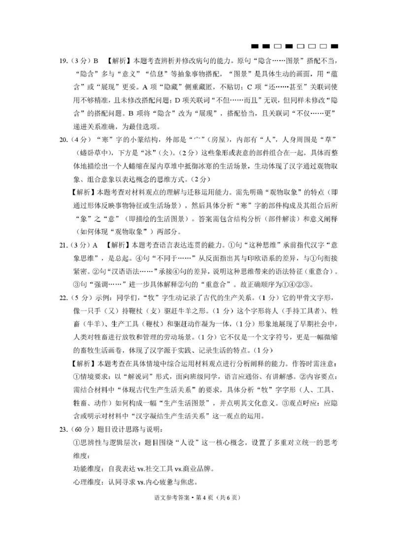 2026届云南三校高考备考实用性联考卷（六）语文-答案_2024-2026高三（6-6月题库）_2026年02月高三试卷_2602272026届云南三校高考备考实用性联考卷（六）