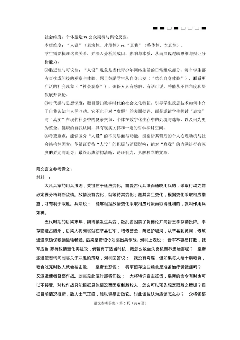 2026届云南三校高考备考实用性联考卷（六）语文-答案_2024-2026高三（6-6月题库）_2026年02月高三试卷_2602272026届云南三校高考备考实用性联考卷（六）