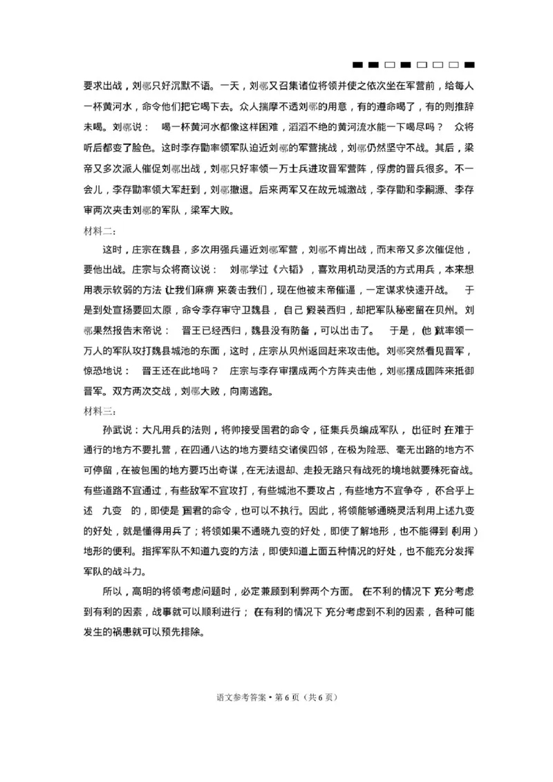 2026届云南三校高考备考实用性联考卷（六）语文-答案_2024-2026高三（6-6月题库）_2026年02月高三试卷_2602272026届云南三校高考备考实用性联考卷（六）