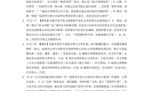 2026届云南三校高考备考实用性联考卷（六）语文-答案_2024-2026高三（6-6月题库）_2026年02月高三试卷_2602272026届云南三校高考备考实用性联考卷（六）