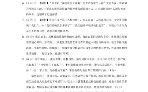 2026届云南三校高考备考实用性联考卷（六）语文-答案_2024-2026高三（6-6月题库）_2026年02月高三试卷_2602272026届云南三校高考备考实用性联考卷（六）