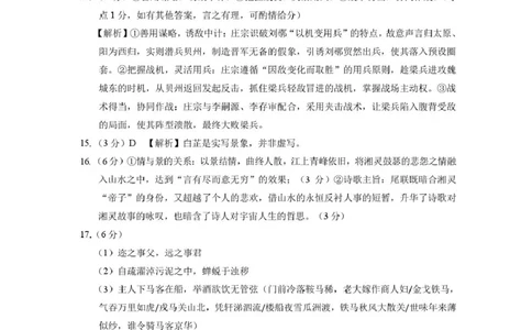 2026届云南三校高考备考实用性联考卷（六）语文-答案_2024-2026高三（6-6月题库）_2026年02月高三试卷_2602272026届云南三校高考备考实用性联考卷（六）