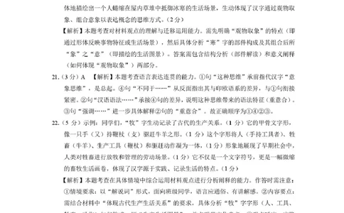 2026届云南三校高考备考实用性联考卷（六）语文-答案_2024-2026高三（6-6月题库）_2026年02月高三试卷_2602272026届云南三校高考备考实用性联考卷（六）