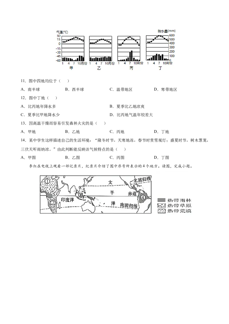 第三章天气与气候（B卷提升能力）-七年级地理上册同步单元AB卷（人教版）（原卷版）_初中全科电子版试卷练习试题_地理_人教地理7上试题试卷_人教地理7年级上单元测试34份