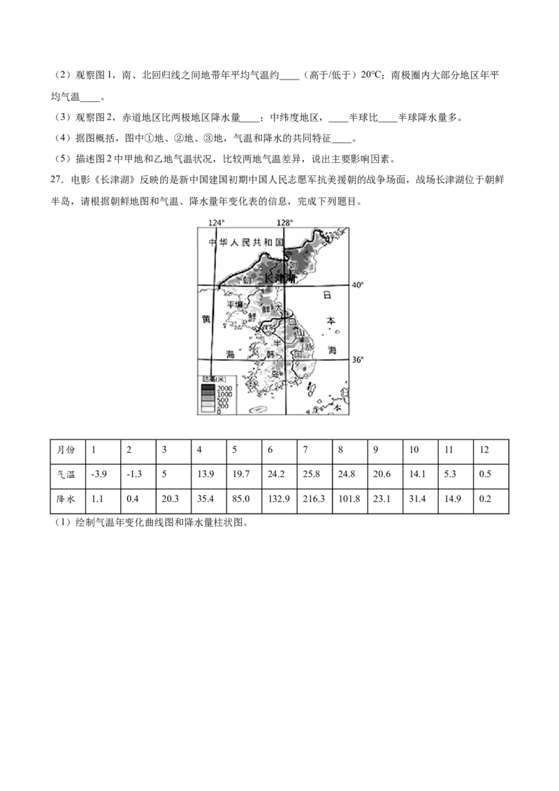第三章天气与气候（B卷提升能力）-七年级地理上册同步单元AB卷（人教版）（原卷版）_初中全科电子版试卷练习试题_地理_人教地理7上试题试卷_人教地理7年级上单元测试34份