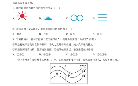 第三章天气与气候（B卷提升能力）-七年级地理上册同步单元AB卷（人教版）（原卷版）_初中全科电子版试卷练习试题_地理_人教地理7上试题试卷_人教地理7年级上单元测试34份