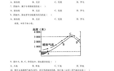 第三章天气与气候（B卷提升能力）-七年级地理上册同步单元AB卷（人教版）（原卷版）_初中全科电子版试卷练习试题_地理_人教地理7上试题试卷_人教地理7年级上单元测试34份