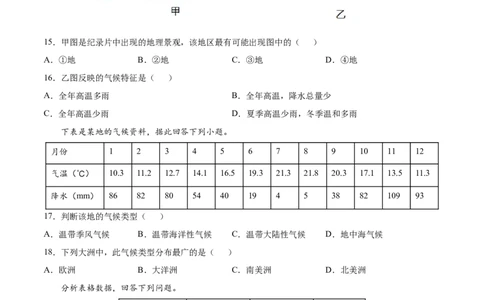 第三章天气与气候（B卷提升能力）-七年级地理上册同步单元AB卷（人教版）（原卷版）_初中全科电子版试卷练习试题_地理_人教地理7上试题试卷_人教地理7年级上单元测试34份