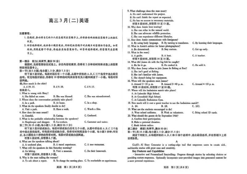 2026届安徽省合肥市第八中学高三下学期模拟预测英语试题（含解析）2026届安徽合肥市第八中学高三下学期3月模拟预测英语试题_2024-2026高三（6-6月题库）_2026年03月高三试卷
