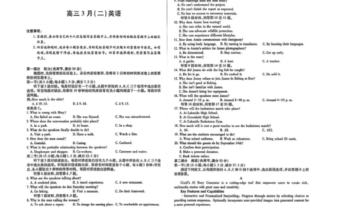 2026届安徽省合肥市第八中学高三下学期模拟预测英语试题（含解析）2026届安徽合肥市第八中学高三下学期3月模拟预测英语试题_2024-2026高三（6-6月题库）_2026年03月高三试卷