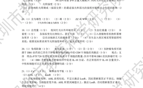 2026年深圳市高三年级第一次调研考试参考答案生物学_2024-2026高三（6-6月题库）_2026年03月高三试卷_2603082026年深圳市高三年级第一次调研考试（深圳一模）（全科）