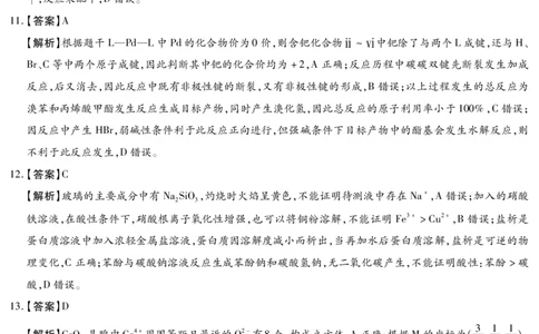 2025-2026学年下学期2023级高三第1次考试化学试卷答案（新未来联考）_2024-2026高三（6-6月题库）_2026年03月高三试卷_250309河南新未来2026届高三3月联考（全科）