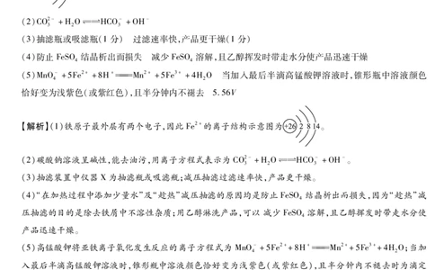 2025-2026学年下学期2023级高三第1次考试化学试卷答案（新未来联考）_2024-2026高三（6-6月题库）_2026年03月高三试卷_250309河南新未来2026届高三3月联考（全科）