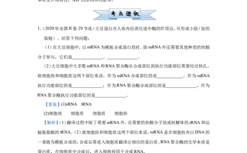 原创（新高考）2021届小题必练4酶与ATP教师版_新高考复习资料_2021年新高考资料_2021届（新高考）高考生物小题必练_原创（新高考）2021届小题必练4酶与ATP