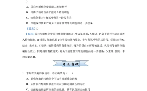 原创（新高考）2021届小题必练4酶与ATP教师版_新高考复习资料_2021年新高考资料_2021届（新高考）高考生物小题必练_原创（新高考）2021届小题必练4酶与ATP