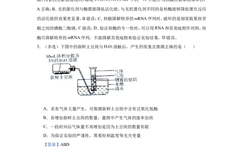 原创（新高考）2021届小题必练4酶与ATP教师版_新高考复习资料_2021年新高考资料_2021届（新高考）高考生物小题必练_原创（新高考）2021届小题必练4酶与ATP