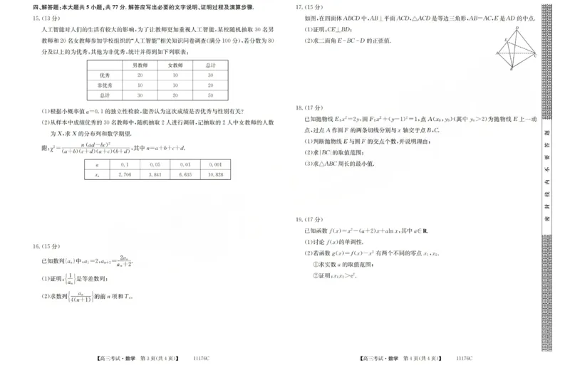 2025-2026学年高三二模考试数学_2024-2026高三（6-6月题库）_2026年04月高三试卷_260430山西省三重教育2025-2026学年高三4月二模考试（全科）
