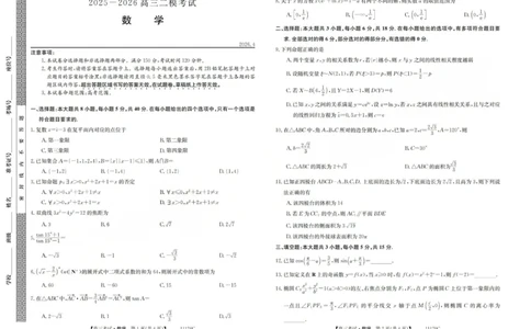 2025-2026学年高三二模考试数学_2024-2026高三（6-6月题库）_2026年04月高三试卷_260430山西省三重教育2025-2026学年高三4月二模考试（全科）