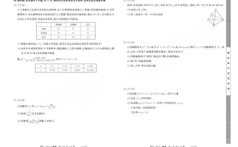 2025-2026学年高三二模考试数学_2024-2026高三（6-6月题库）_2026年04月高三试卷_260430山西省三重教育2025-2026学年高三4月二模考试（全科）