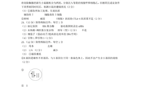 2026年抚顺市高中生物学模拟考试评分标准_2024-2026高三（6-6月题库）_2026年03月高三试卷_260320辽宁省2026年抚顺市普通高三年级高考模拟考试（抚顺一模）（全科）