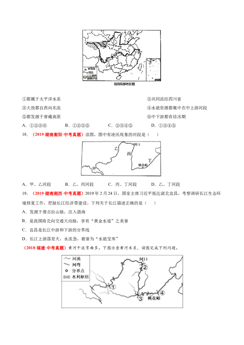 第二章中国的自然环境（真题重组卷）难度分层2022-2023学年八年级地理上册（人教版）（原卷版）_初中全科电子版试卷练习试题_地理_人教地理8上试题试卷_第1套单元测试