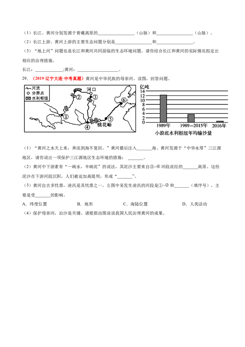 第二章中国的自然环境（真题重组卷）难度分层2022-2023学年八年级地理上册（人教版）（原卷版）_初中全科电子版试卷练习试题_地理_人教地理8上试题试卷_第1套单元测试