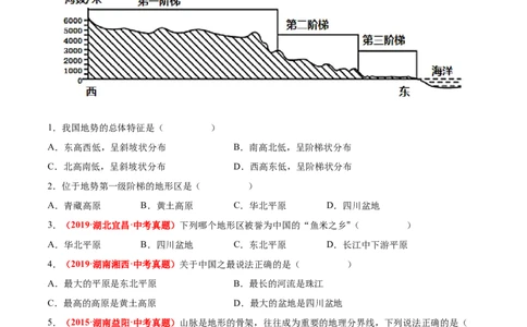 第二章中国的自然环境（真题重组卷）难度分层2022-2023学年八年级地理上册（人教版）（原卷版）_初中全科电子版试卷练习试题_地理_人教地理8上试题试卷_第1套单元测试