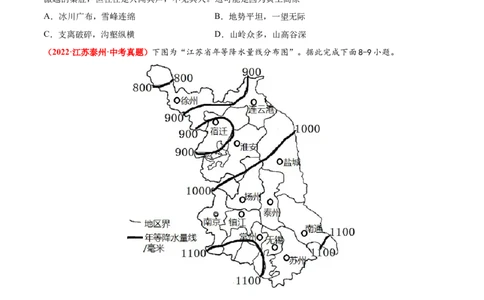 第二章中国的自然环境（真题重组卷）难度分层2022-2023学年八年级地理上册（人教版）（原卷版）_初中全科电子版试卷练习试题_地理_人教地理8上试题试卷_第1套单元测试