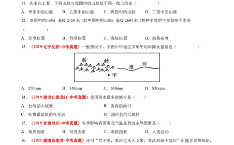 第二章中国的自然环境（真题重组卷）难度分层2022-2023学年八年级地理上册（人教版）（原卷版）_初中全科电子版试卷练习试题_地理_人教地理8上试题试卷_第1套单元测试