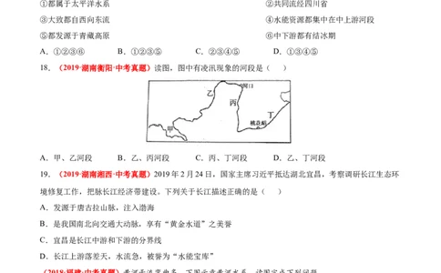第二章中国的自然环境（真题重组卷）难度分层2022-2023学年八年级地理上册（人教版）（原卷版）_初中全科电子版试卷练习试题_地理_人教地理8上试题试卷_第1套单元测试