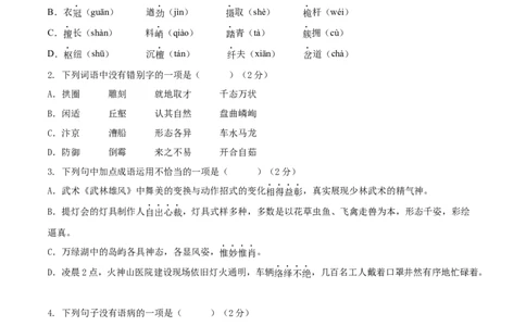 第五单元（A卷知识通关练）（原卷版）-单元测试八年级语文上册分层训练AB卷_初中全科电子版试卷练习试题_语文_8上初中部编版语文练习、试卷_分层AB卷第4套