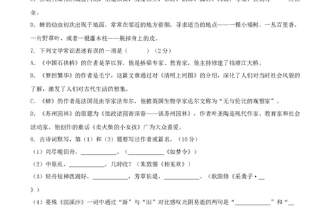 第五单元（A卷知识通关练）（原卷版）-单元测试八年级语文上册分层训练AB卷_初中全科电子版试卷练习试题_语文_8上初中部编版语文练习、试卷_分层AB卷第4套