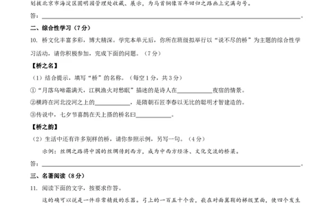 第五单元（A卷知识通关练）（原卷版）-单元测试八年级语文上册分层训练AB卷_初中全科电子版试卷练习试题_语文_8上初中部编版语文练习、试卷_分层AB卷第4套