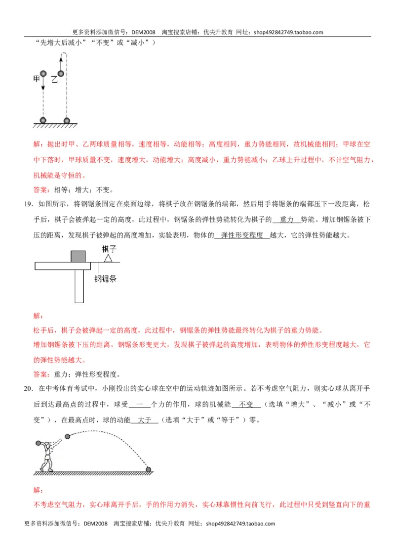 第十一章功和机械能（选拔卷）-单元测试（人教版）（解析版）_初中全科电子版试卷练习试题_物理_8年级下册物理试题_人教版物理八年级下单元试卷（042份）_单元试卷第1套