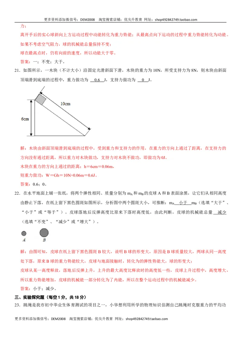 第十一章功和机械能（选拔卷）-单元测试（人教版）（解析版）_初中全科电子版试卷练习试题_物理_8年级下册物理试题_人教版物理八年级下单元试卷（042份）_单元试卷第1套