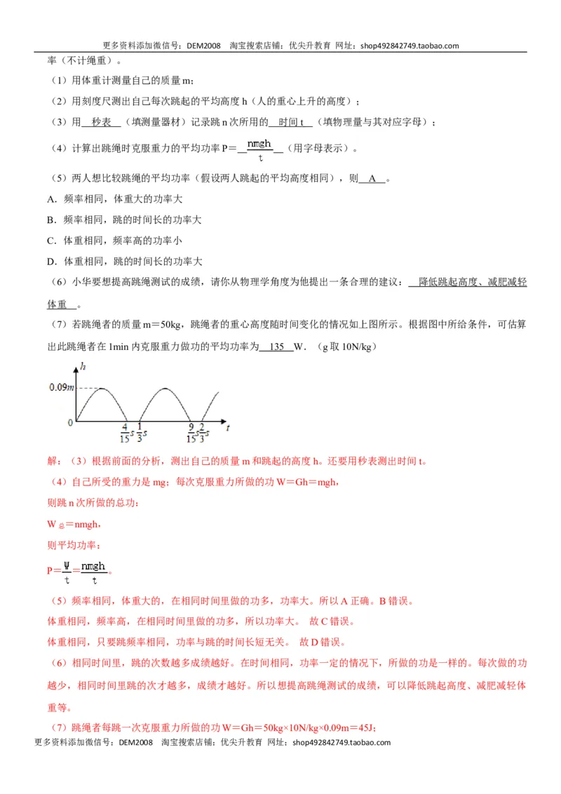 第十一章功和机械能（选拔卷）-单元测试（人教版）（解析版）_初中全科电子版试卷练习试题_物理_8年级下册物理试题_人教版物理八年级下单元试卷（042份）_单元试卷第1套