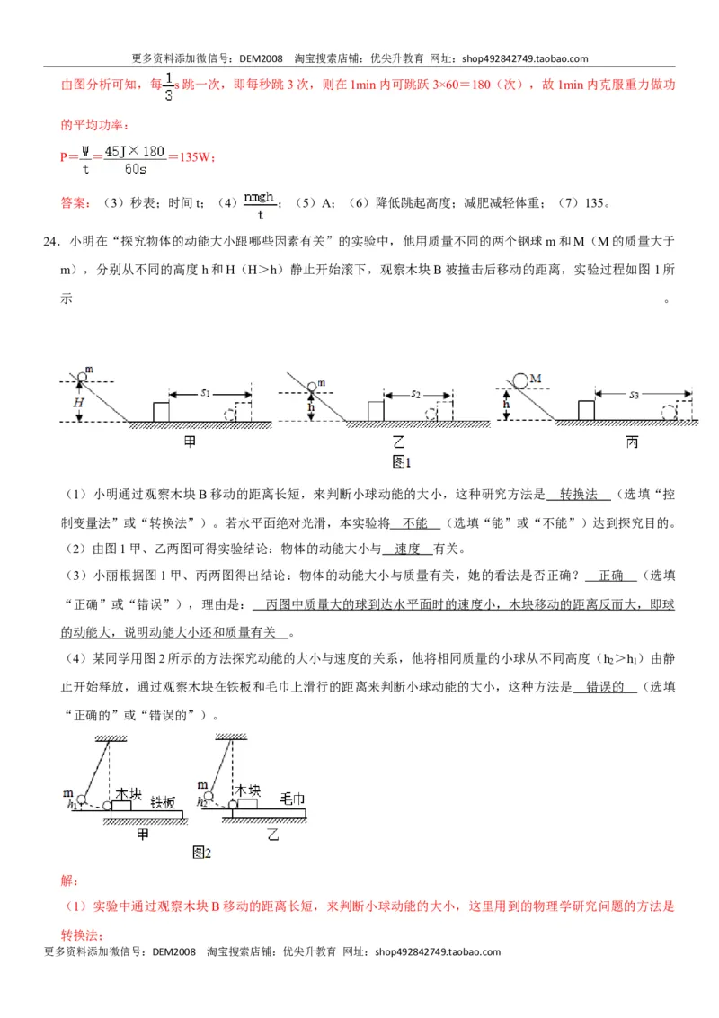 第十一章功和机械能（选拔卷）-单元测试（人教版）（解析版）_初中全科电子版试卷练习试题_物理_8年级下册物理试题_人教版物理八年级下单元试卷（042份）_单元试卷第1套